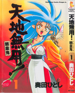 Tenchi Muyo!